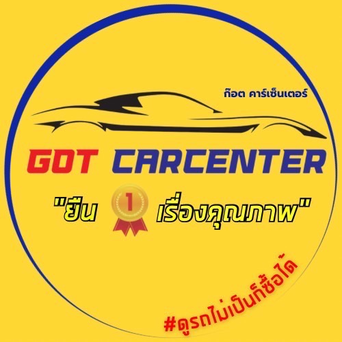 ก๊อตคาร์เซ็นเตอร์