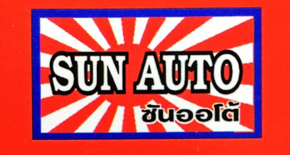 Sun Auto ซัน ออร์โต้ ซื้อ-ขายรถมือ2สภาพดี