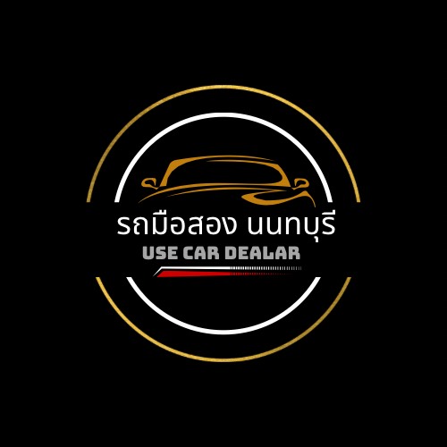 รถยนต์มือสอง นนทบุรี